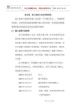 施工进度计划及保障措施