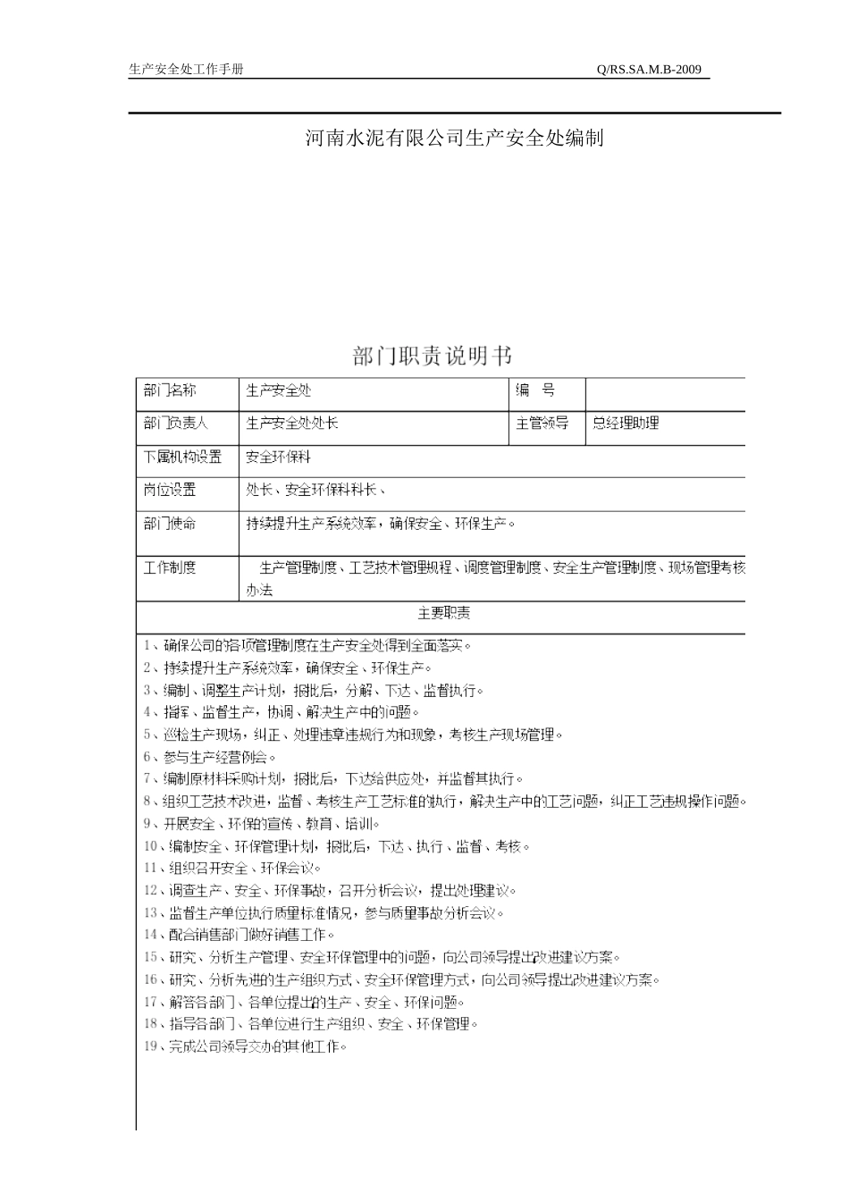 水泥厂回转窑生产安全处工作手册_第2页