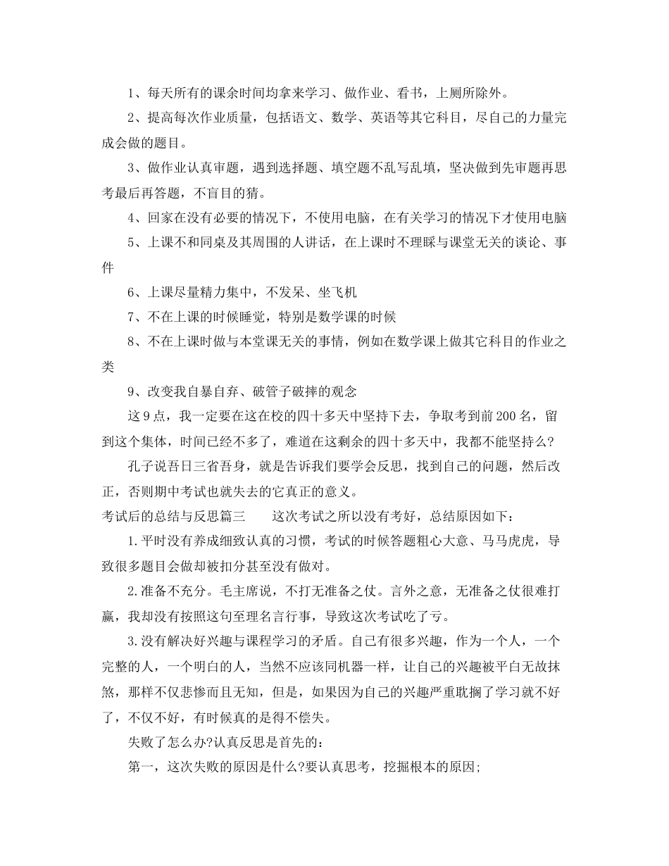 考试后的总结与反思 _第2页