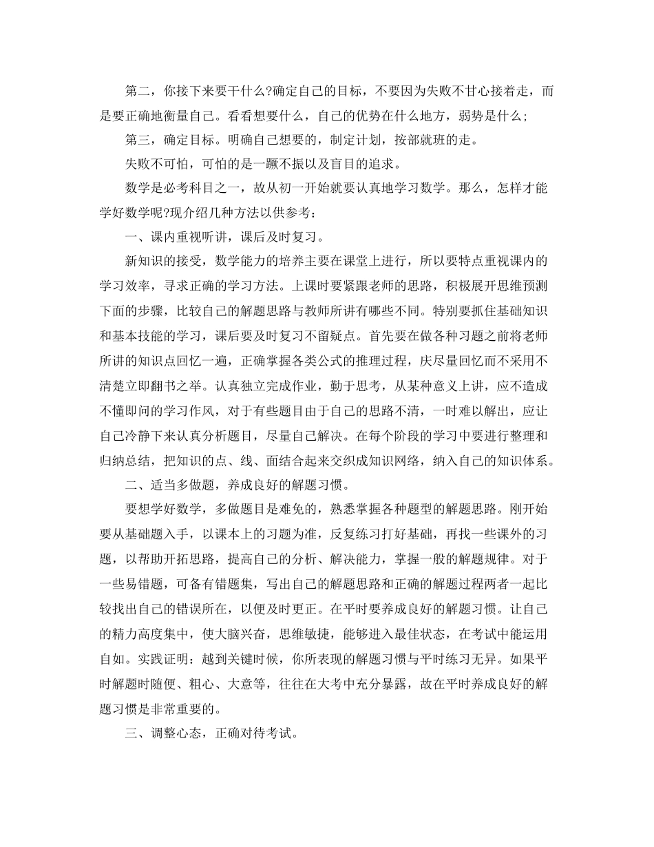 考试后的总结与反思 _第3页