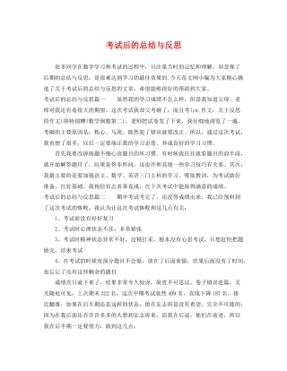 考试后的总结与反思 