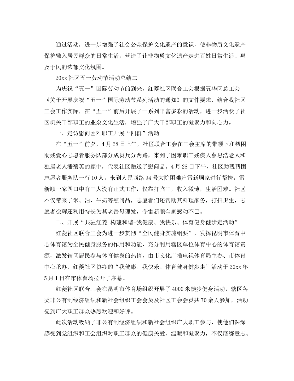 社区五一劳动节活动总结 _第2页