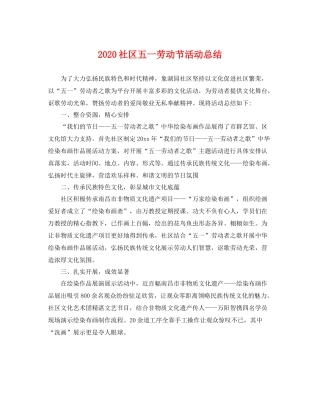 社区五一劳动节活动总结 