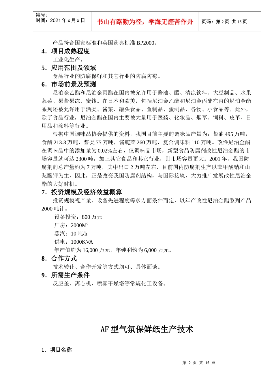 食品的多种生产技术_第2页