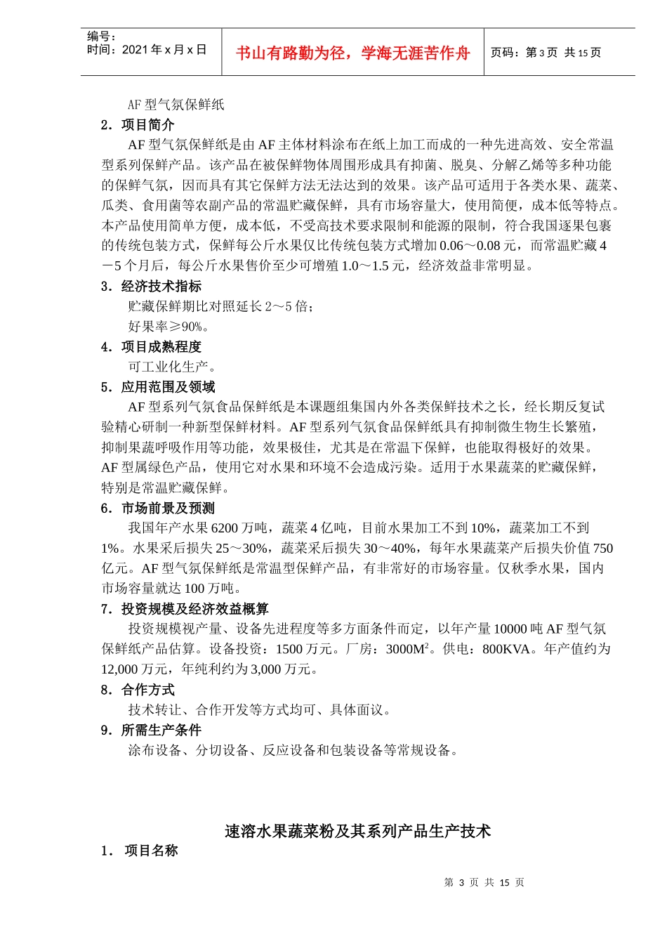 食品的多种生产技术_第3页
