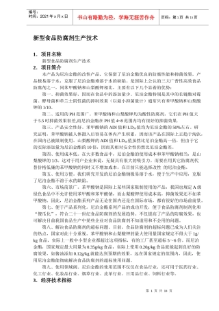 食品的多种生产技术