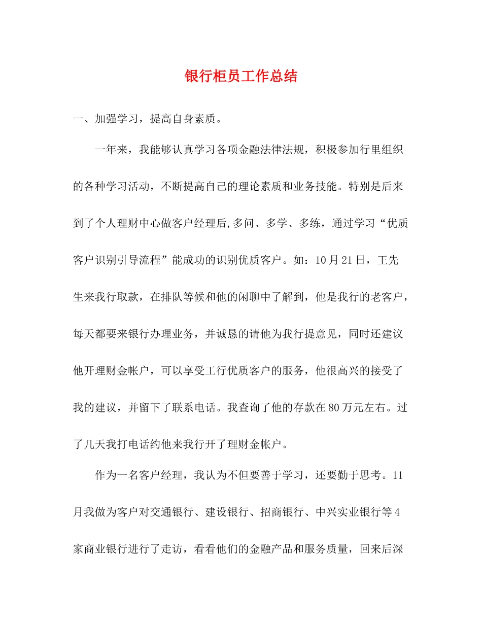 银行柜员工作总结 (2) _第1页