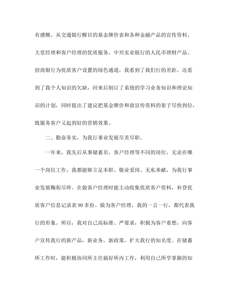 银行柜员工作总结 (2) _第2页
