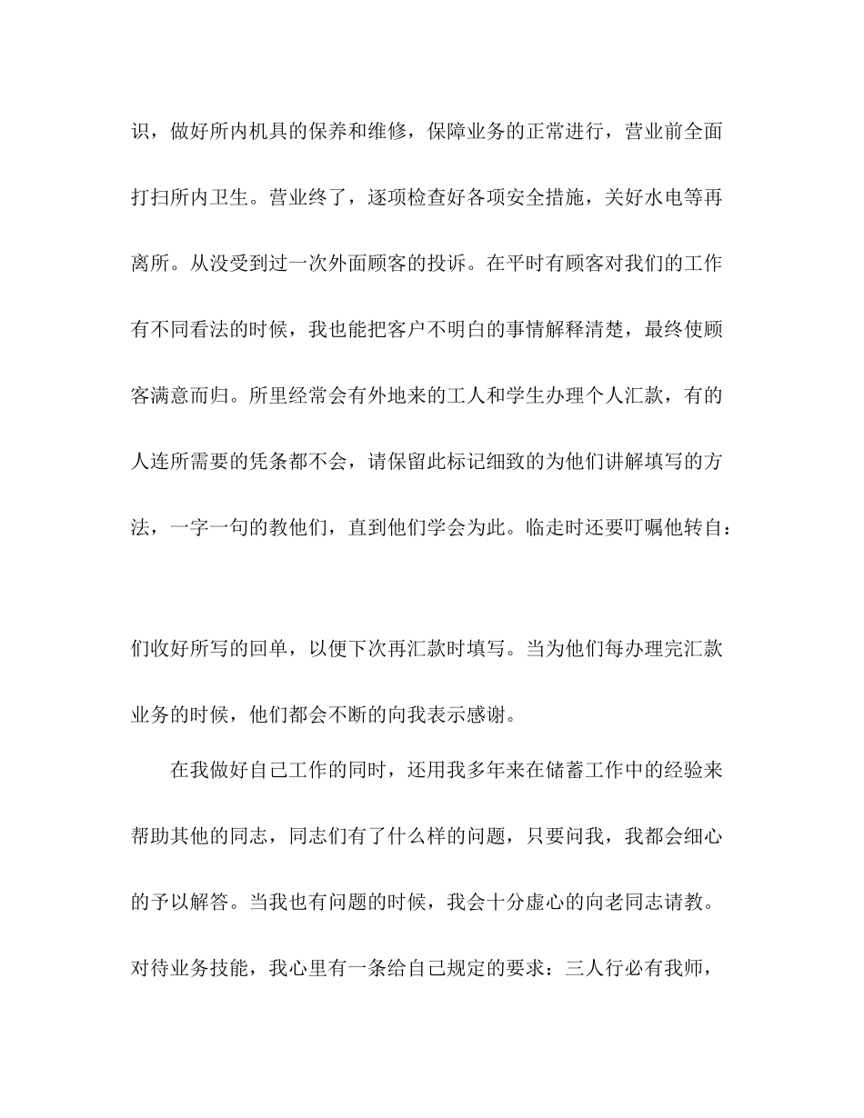 银行柜员工作总结 (2) _第3页