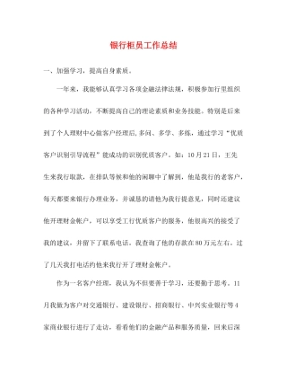 银行柜员工作总结 (2) 