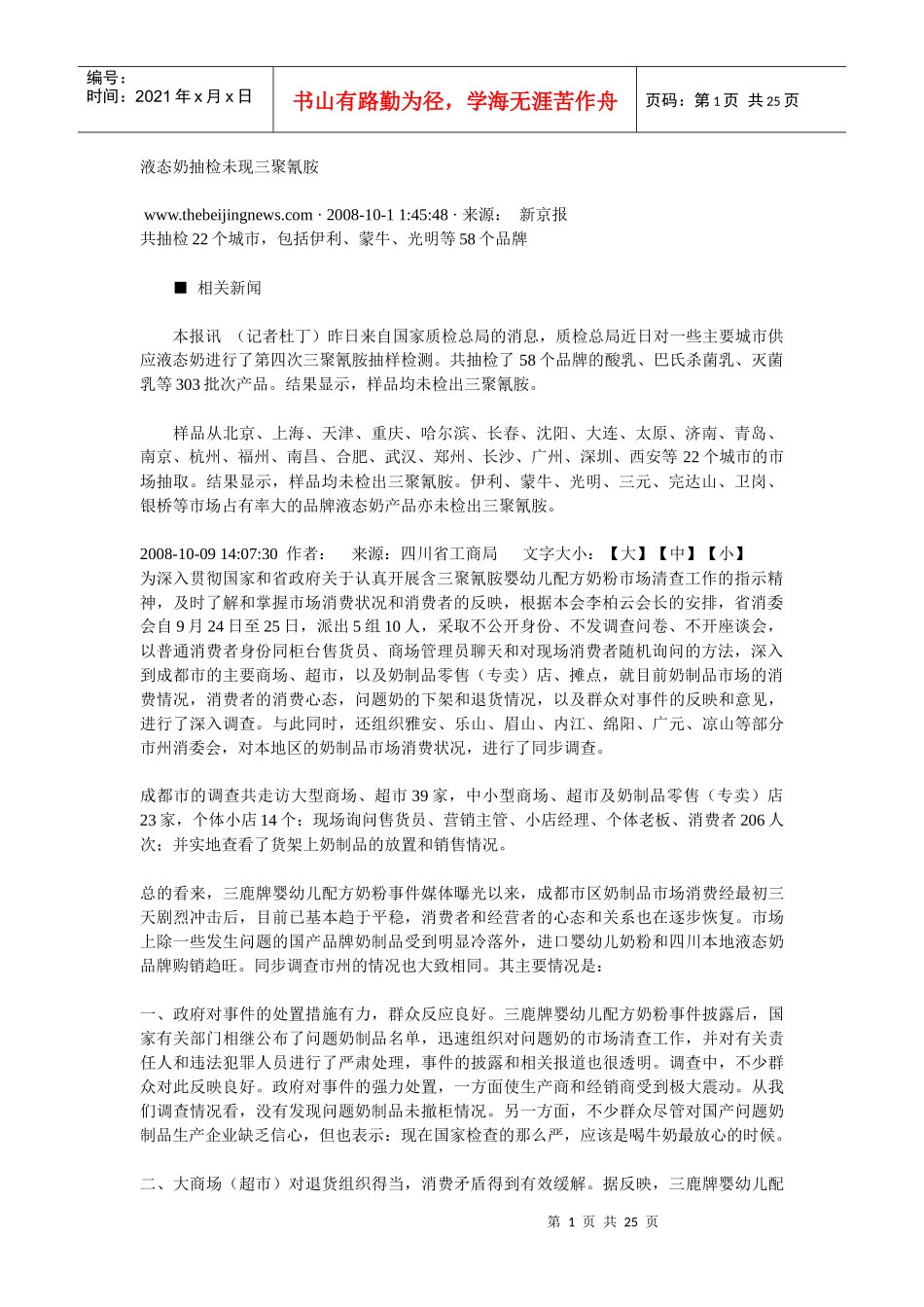 食品安全数据_第1页