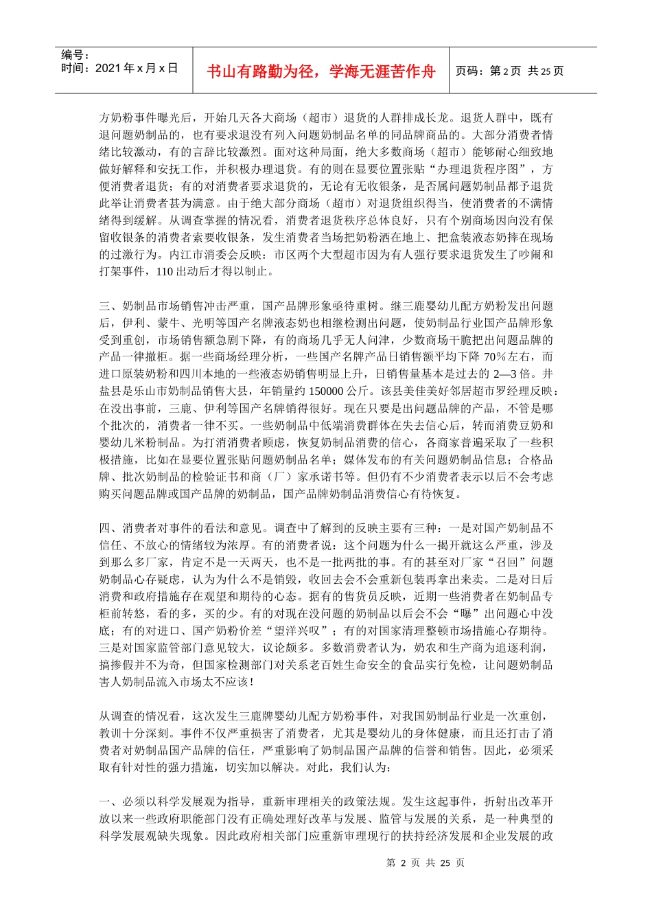 食品安全数据_第2页