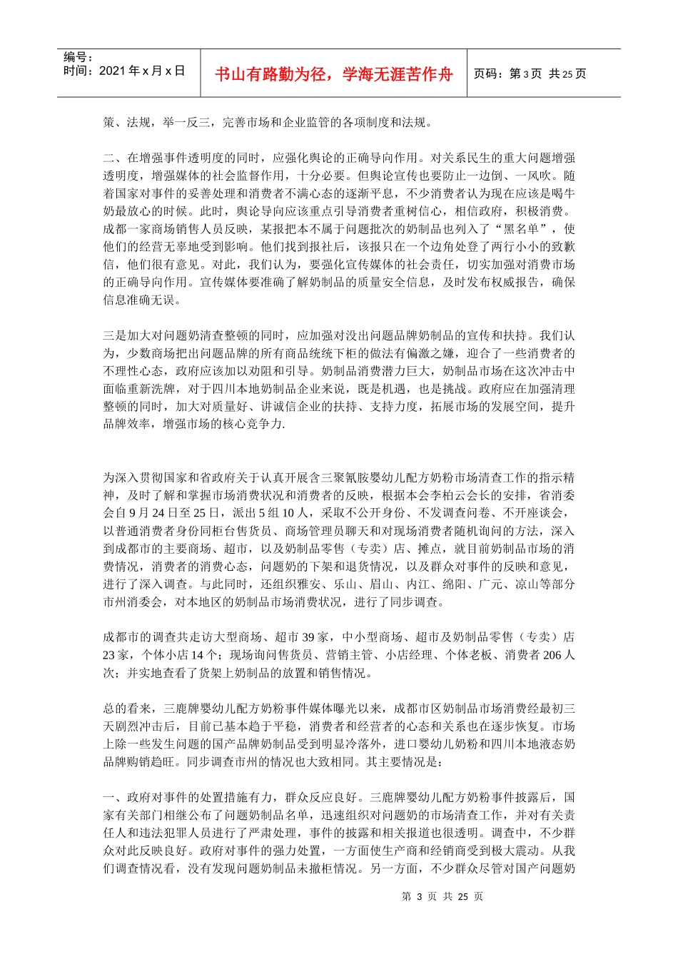 食品安全数据_第3页