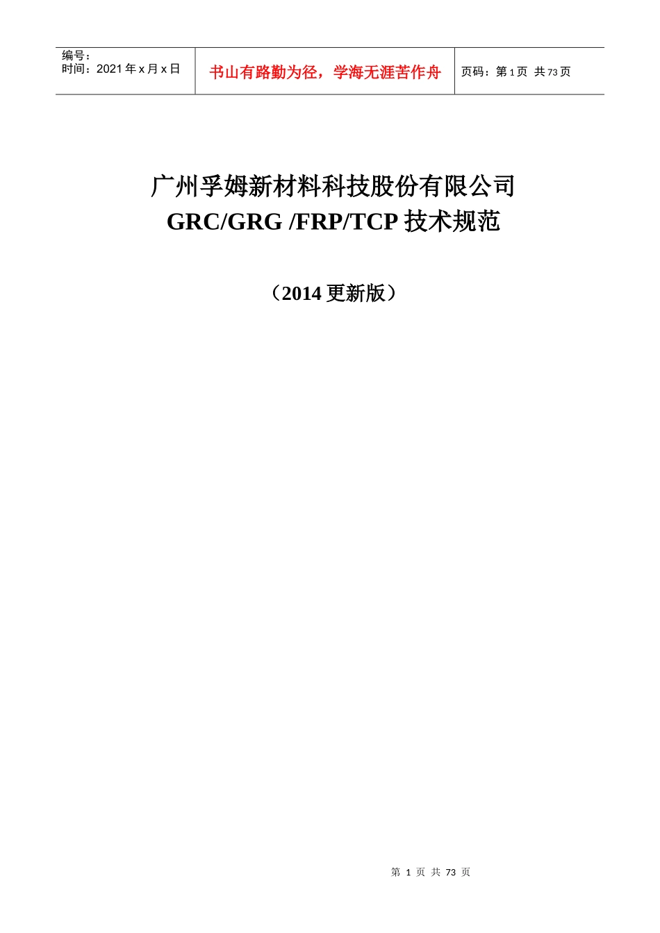 GRCGRG技术规范2017更新版_第1页