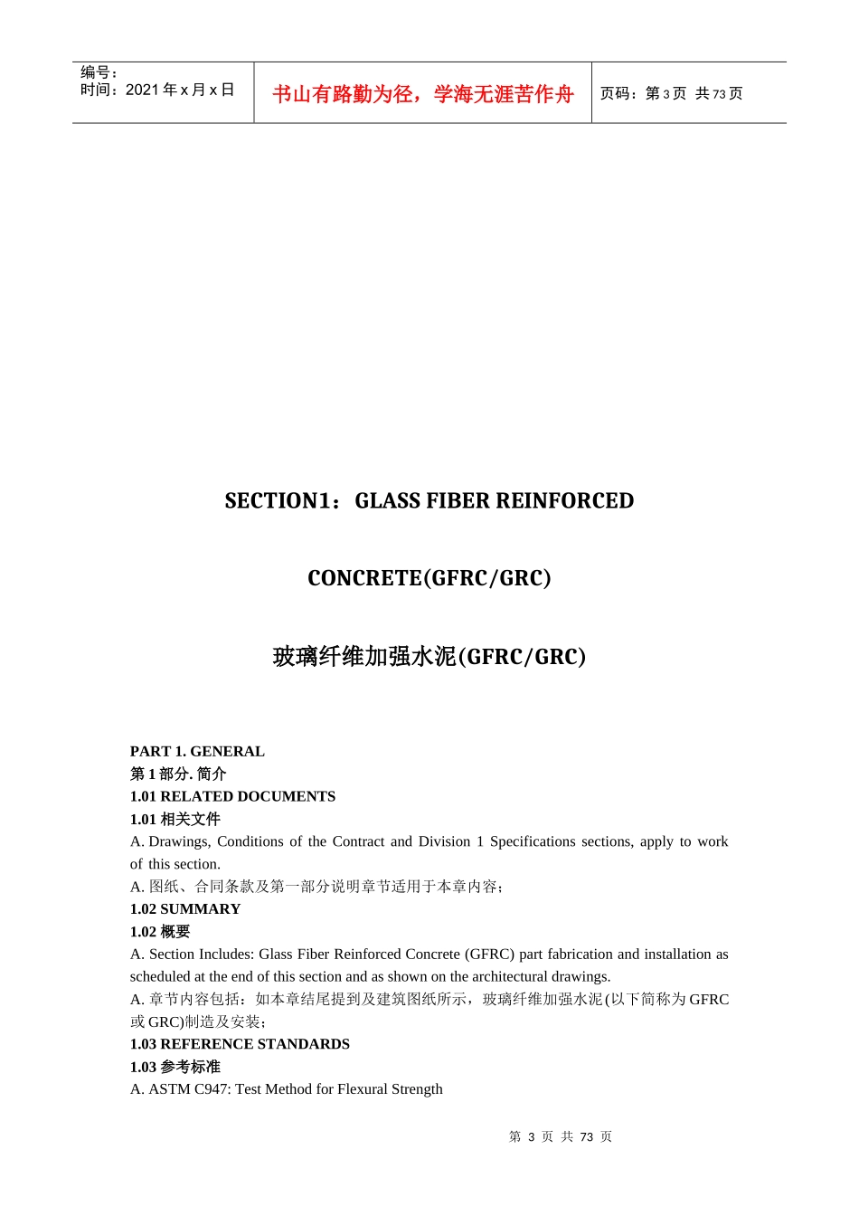 GRCGRG技术规范2017更新版_第3页