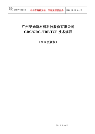 GRCGRG技术规范2017更新版