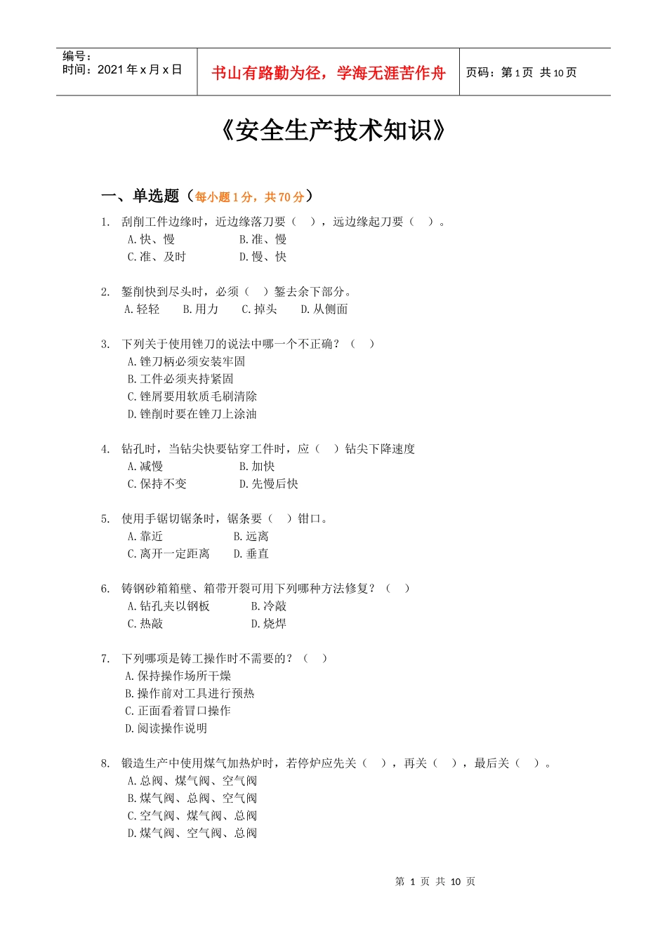 《安全生产技术知识》模拟试题2_第1页