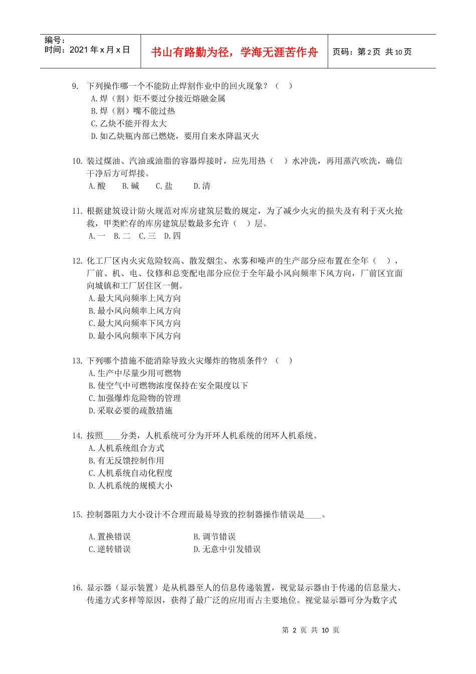 《安全生产技术知识》模拟试题2_第2页