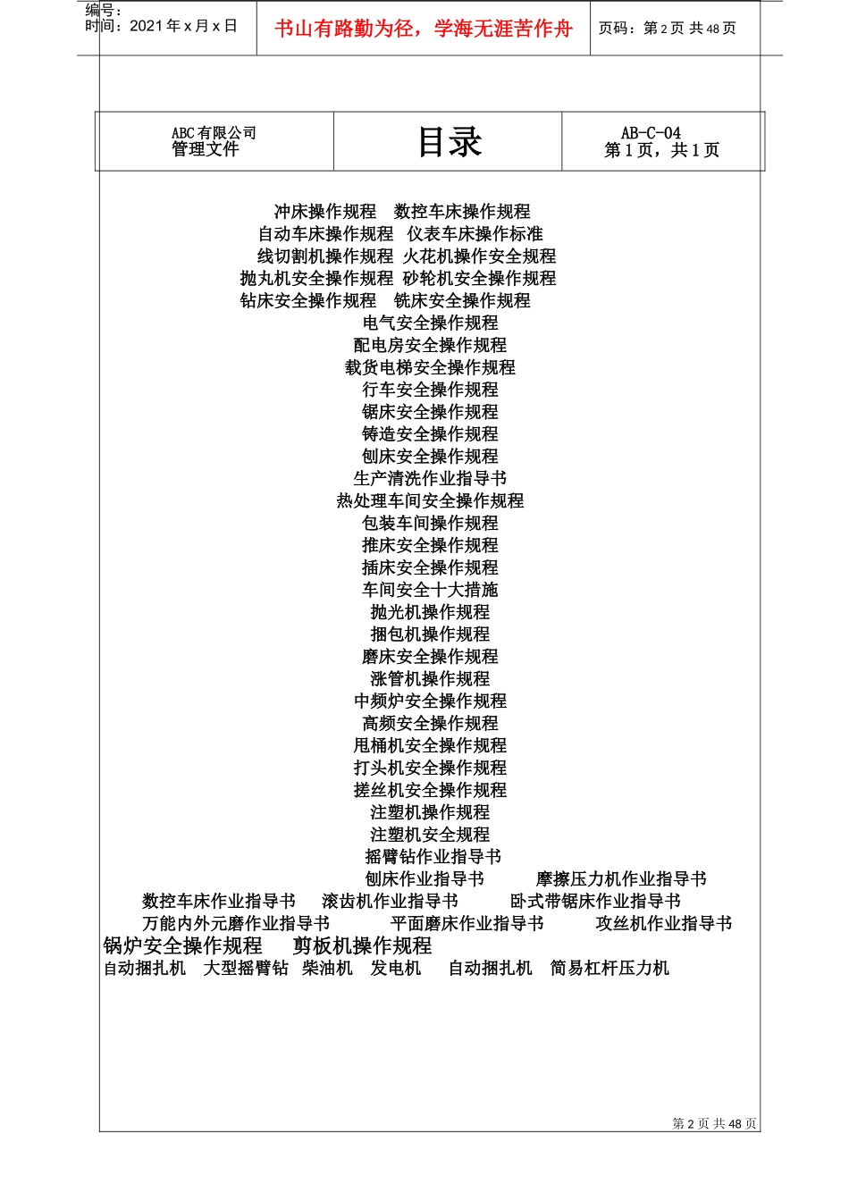 各种设备操作规程(DOC54页)_第2页