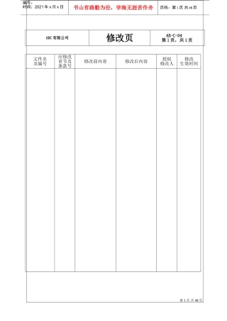 各种设备操作规程(DOC54页)