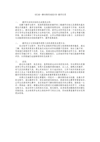 《足球—脚内侧传球技术》教学反思