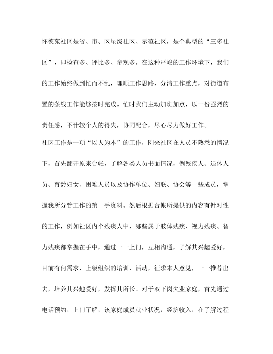 社区干部年度工作总结 _第2页