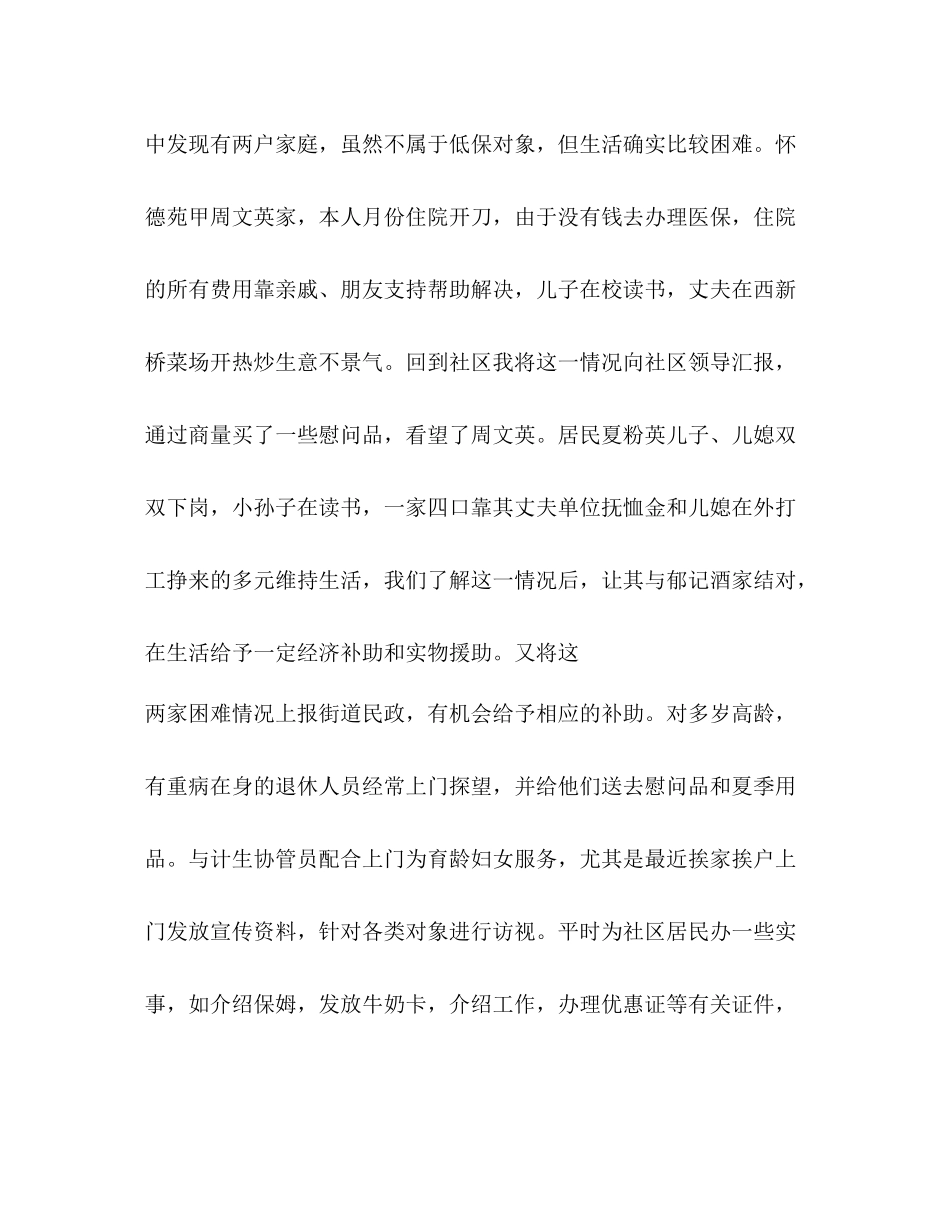 社区干部年度工作总结 _第3页