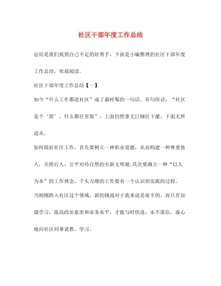 社区干部年度工作总结 