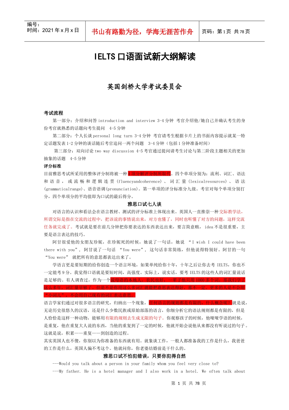 IELTS新大纲解读剑桥大学考试委员会_第1页