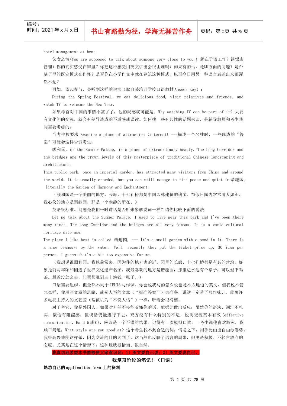 IELTS新大纲解读剑桥大学考试委员会_第2页