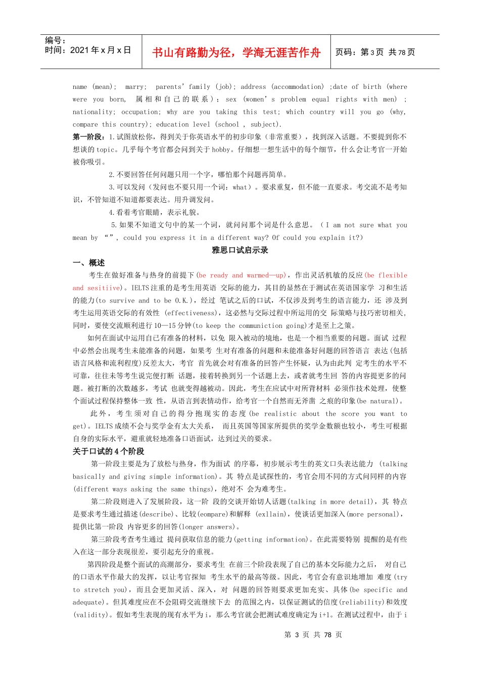 IELTS新大纲解读剑桥大学考试委员会_第3页