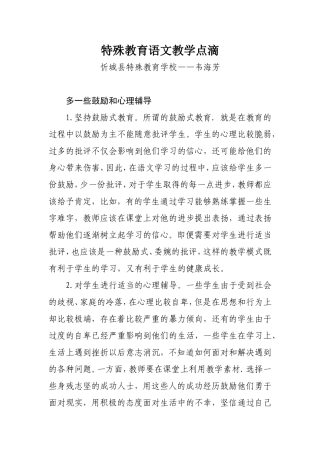 特殊教育语文教学点滴