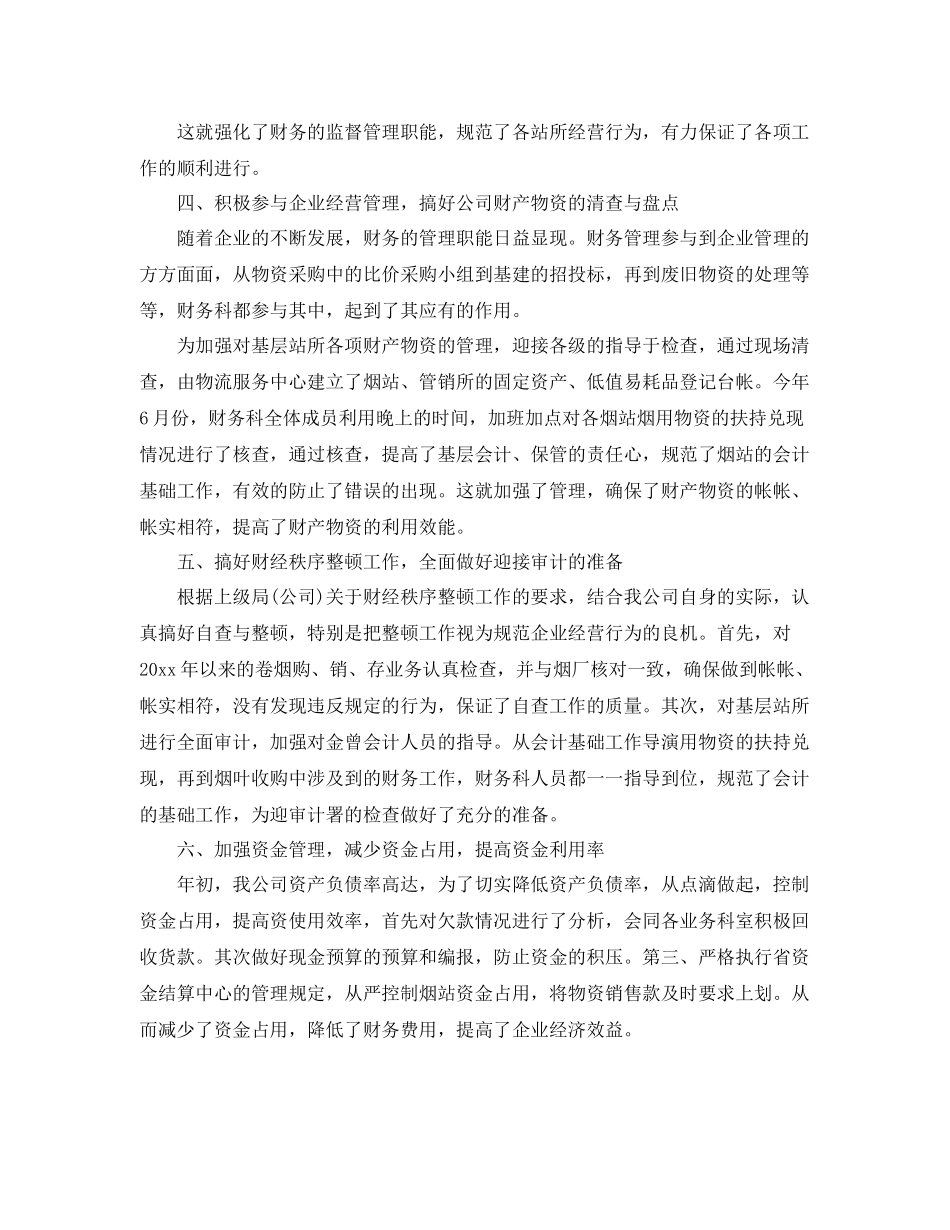 企业财务科职员工作总结范文 _第3页