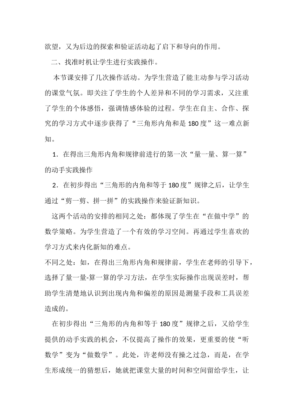 三角形内角和评课稿杜婷婷(1)_第2页