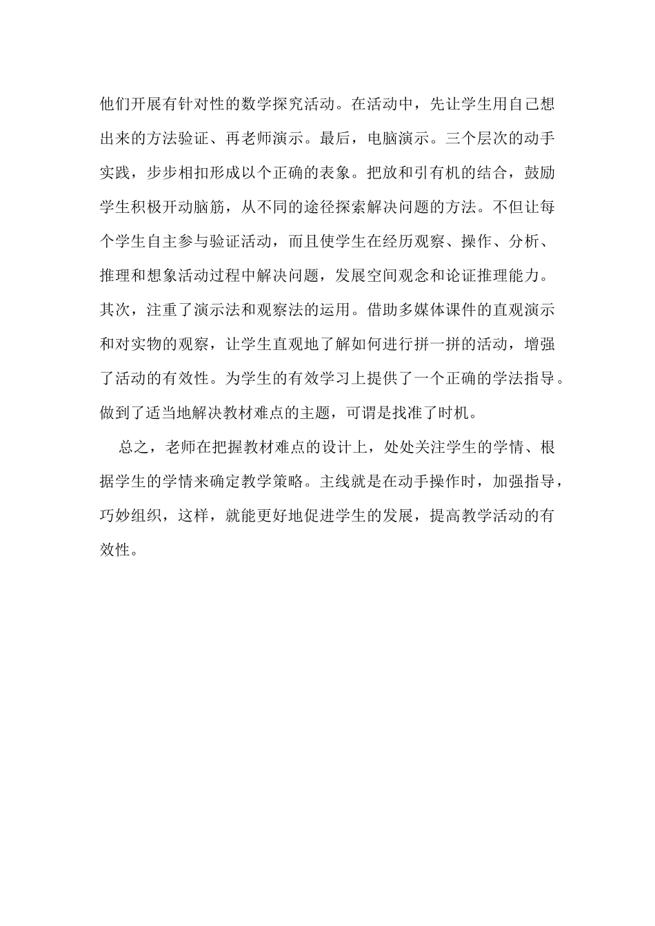 三角形内角和评课稿杜婷婷(1)_第3页