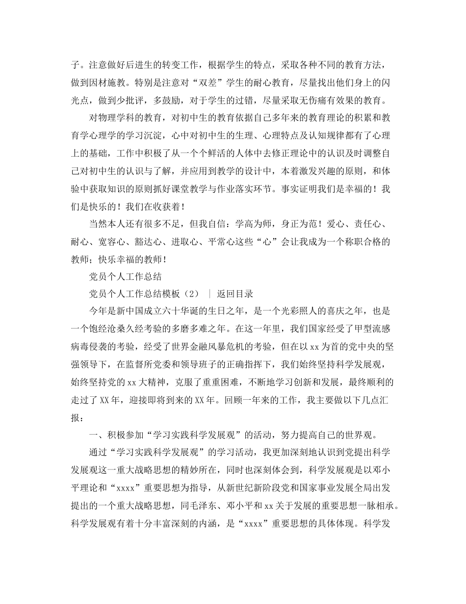 党团工作总结 党员个人工作总结模板4篇 _第2页