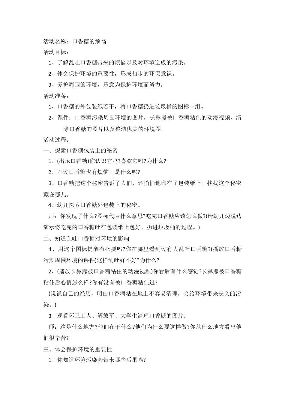 口香糖的烦恼_第1页