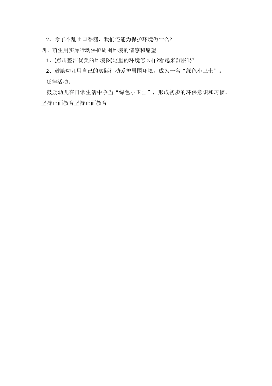 口香糖的烦恼_第2页