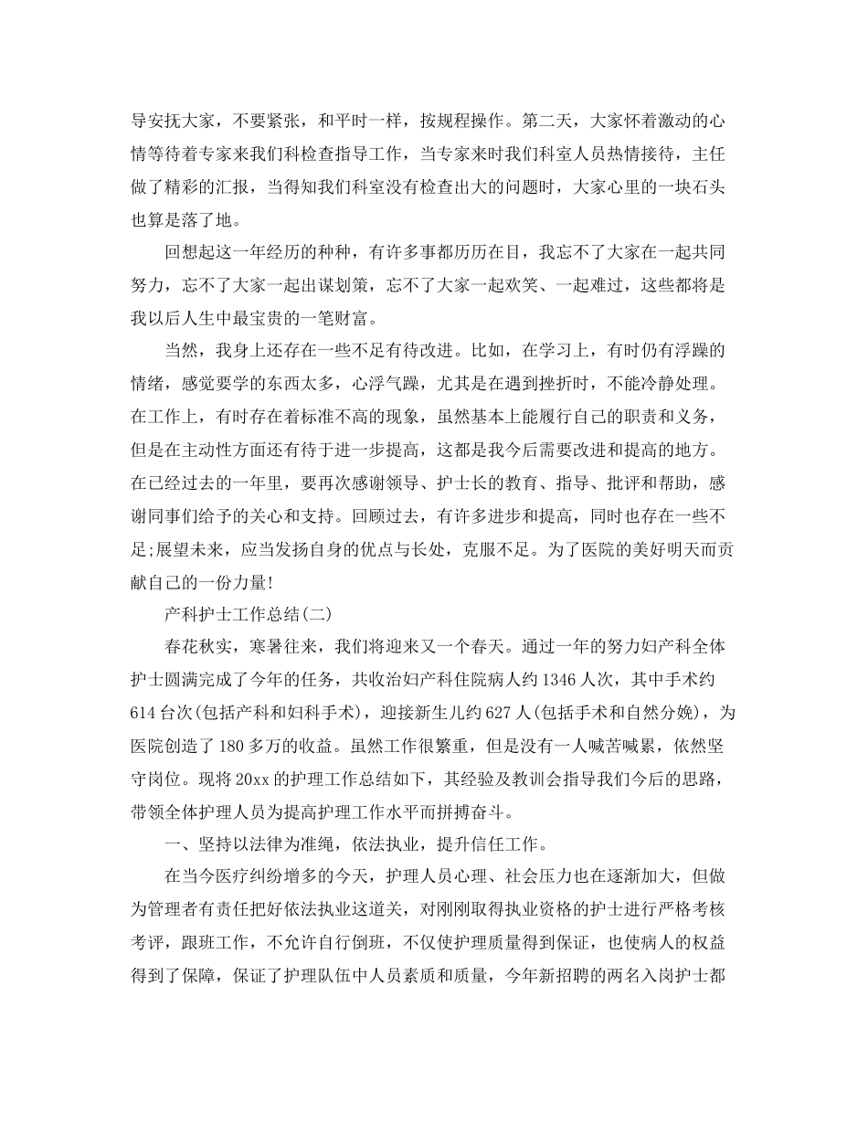 产科护士工作总结范文 _第2页
