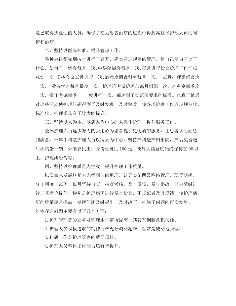 产科护士工作总结范文 _第3页