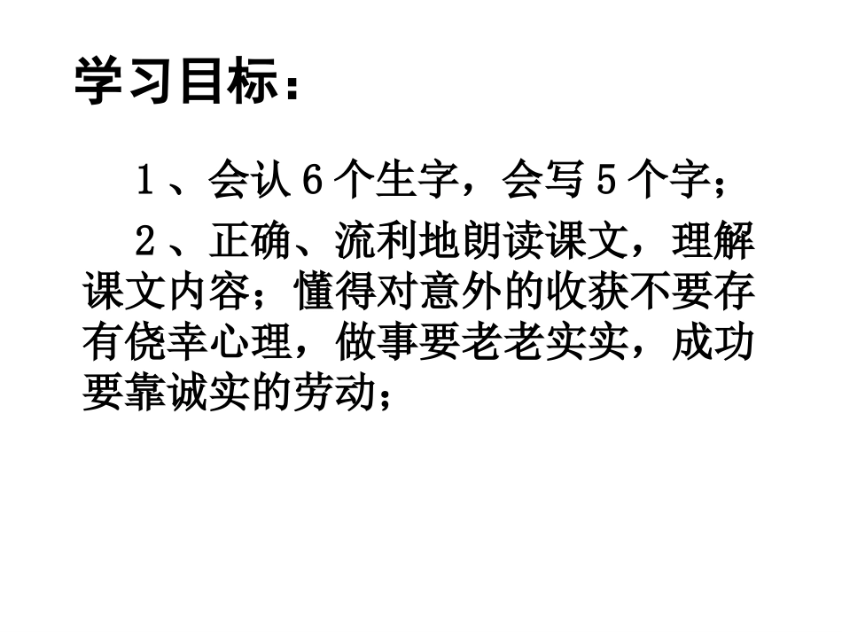 守株待兔课件_第2页