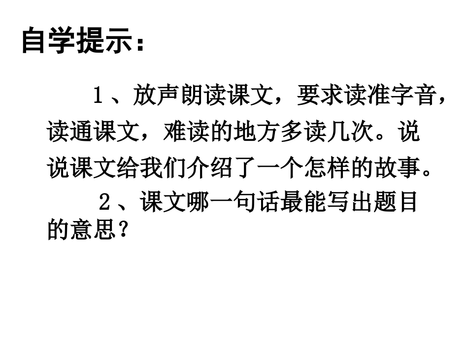 守株待兔课件_第3页
