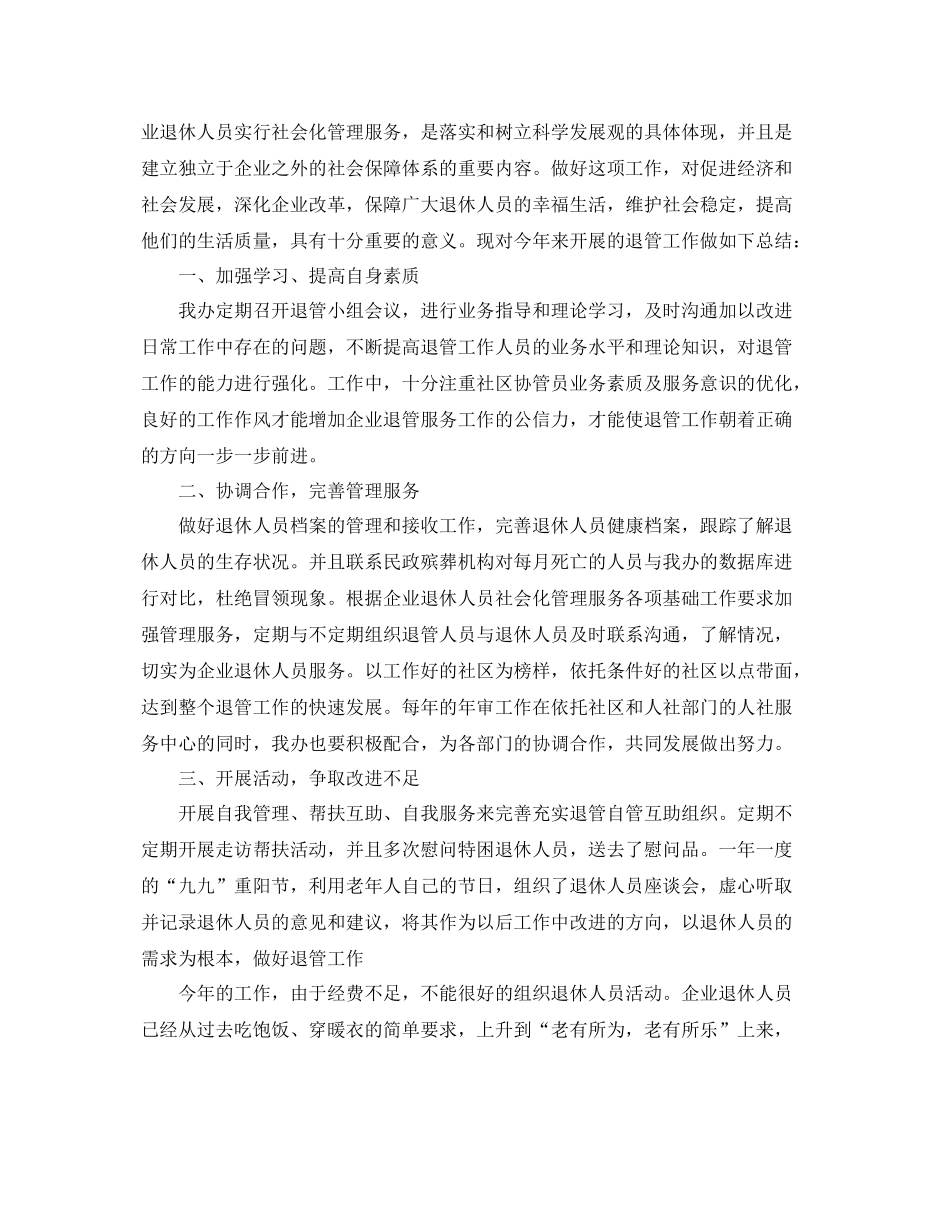 公司部门员工个人总结范例 _第2页