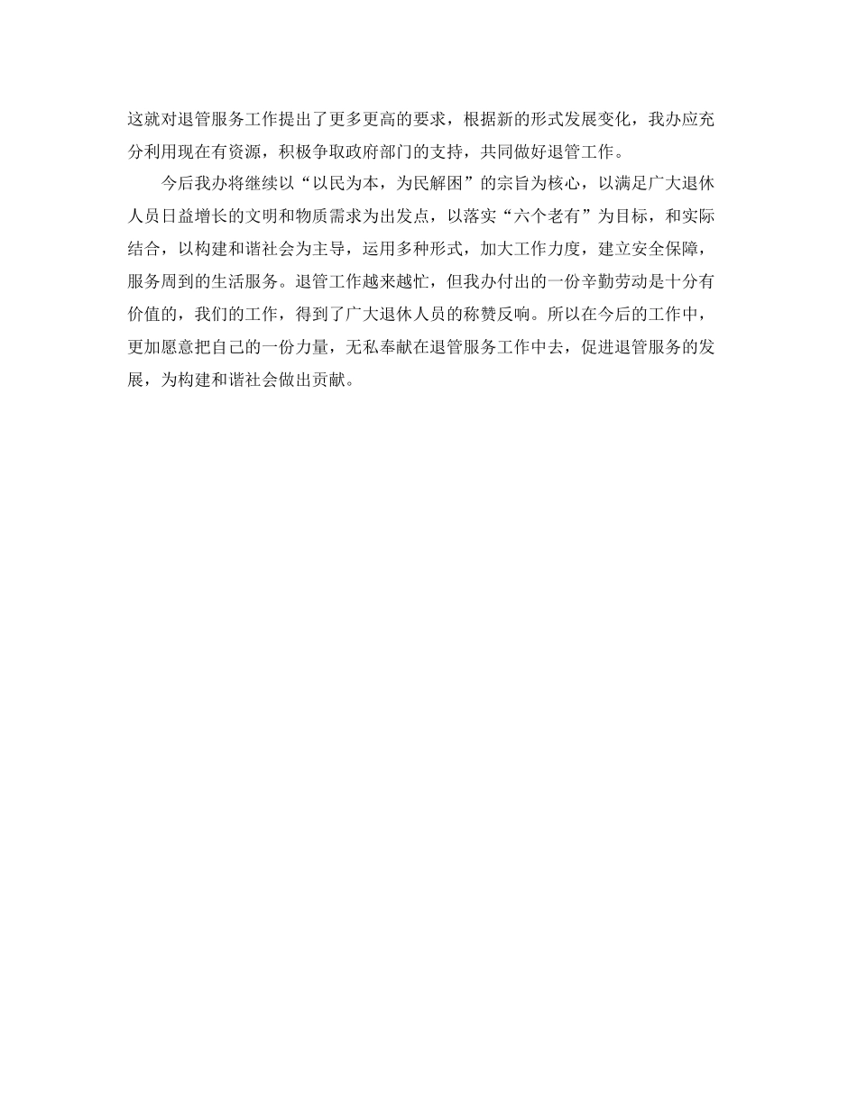 公司部门员工个人总结范例 _第3页
