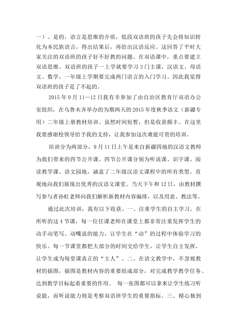 外出学习汇报材料_第3页