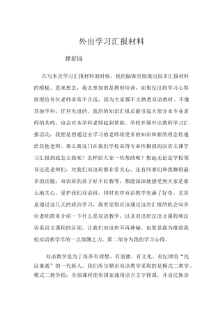 外出学习汇报材料
