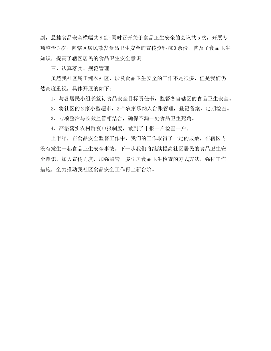 社区食品安全工作总结范本 _第3页