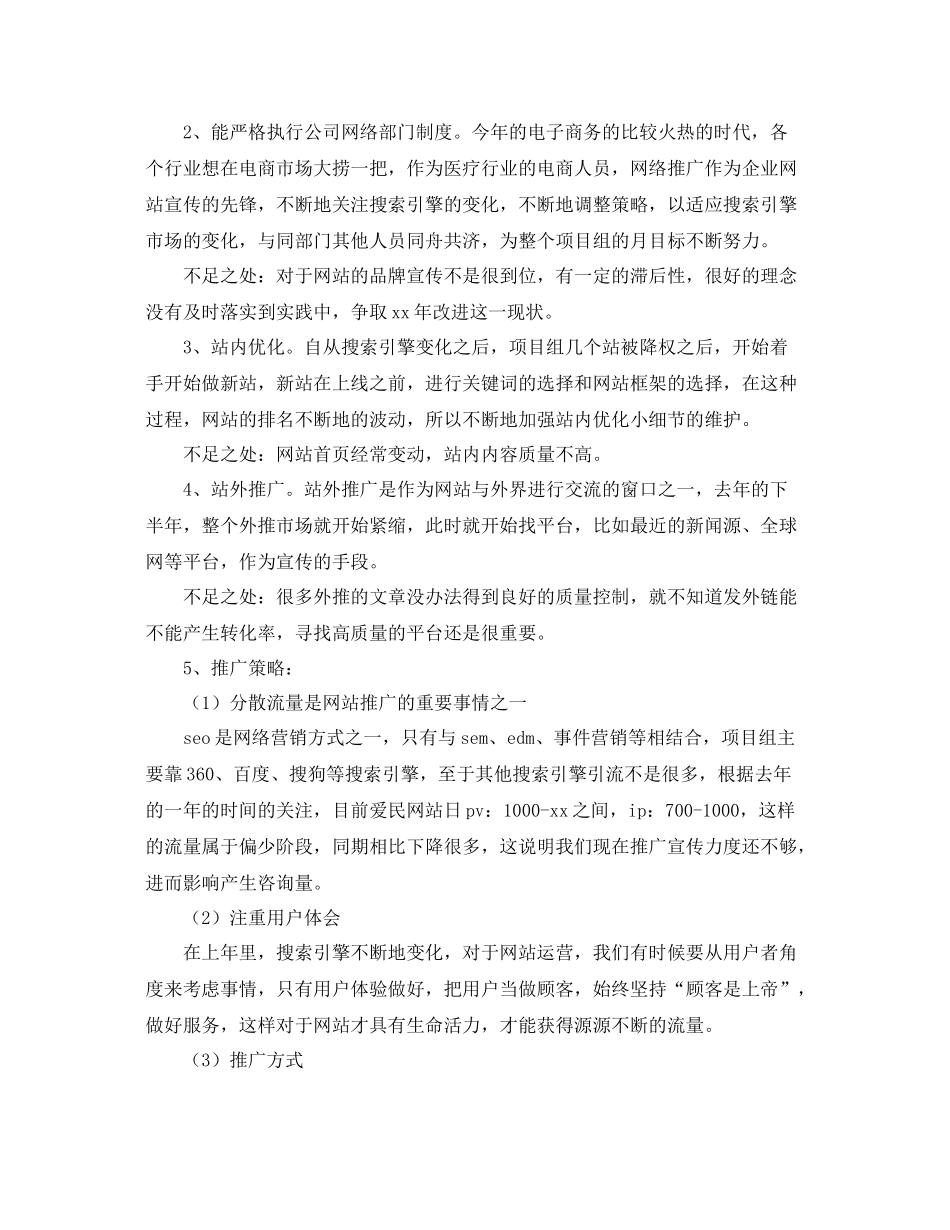 电子商务年终工作总结三篇 _第2页