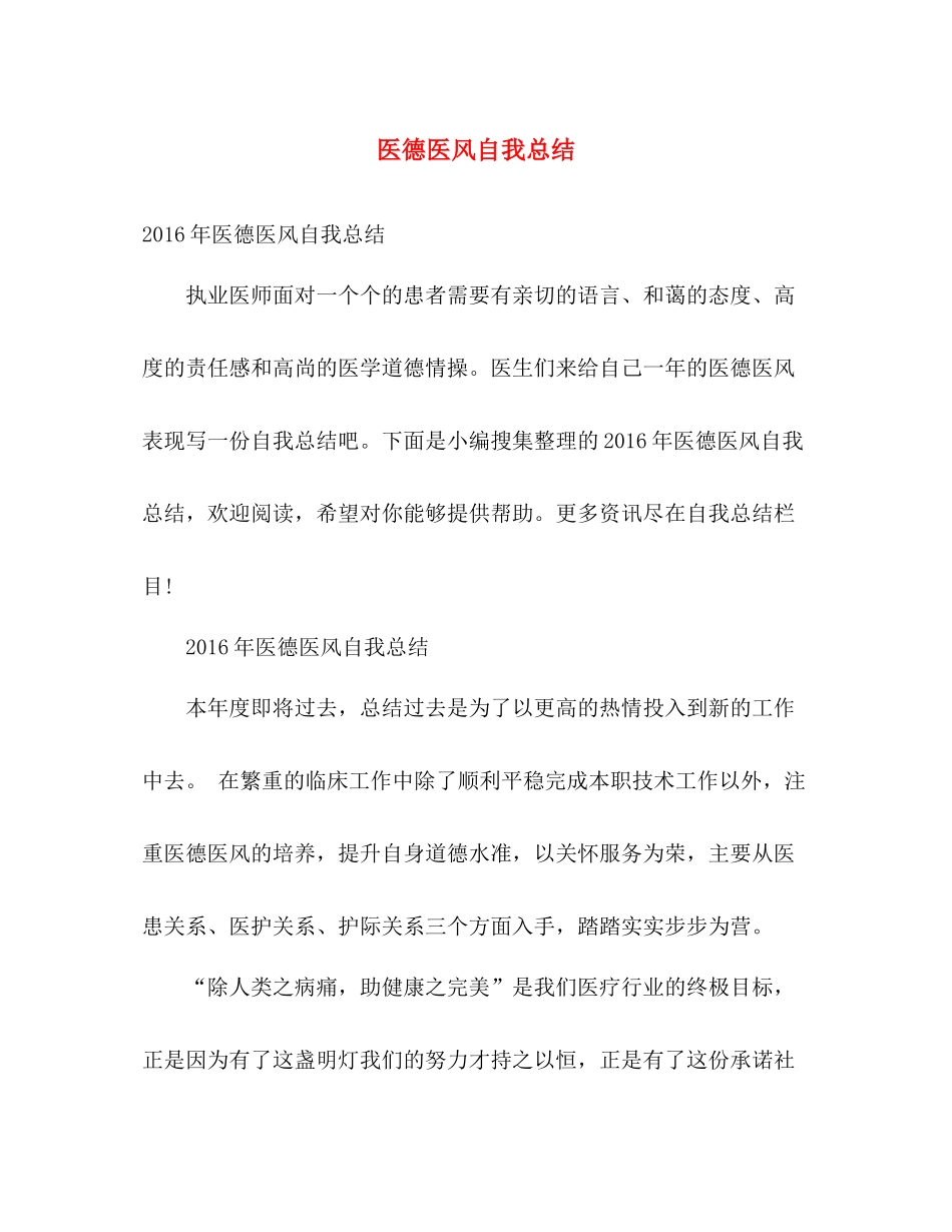 医德医风自我总结 _第1页