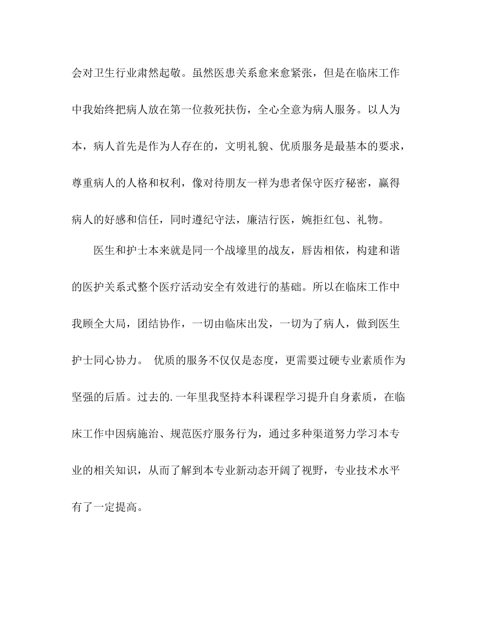 医德医风自我总结 _第2页